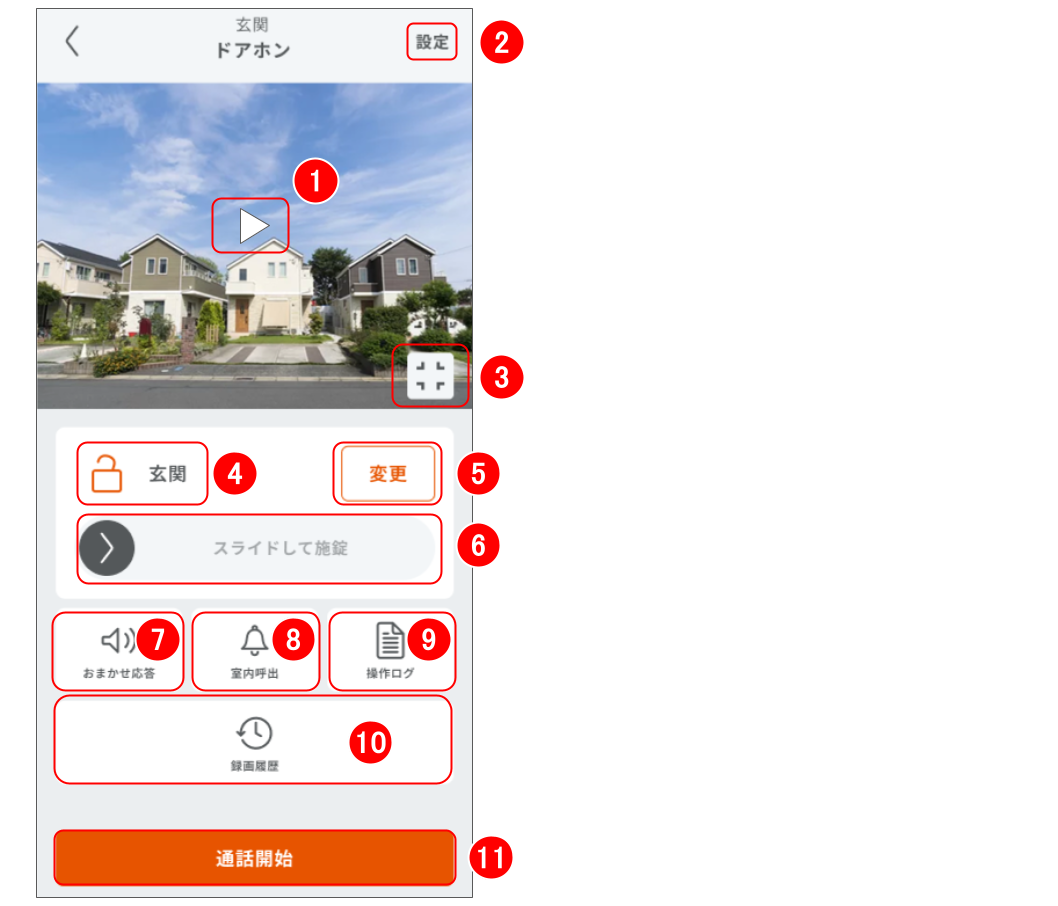 アイホン製ドアホンを操作する(屋外カメラを操作する) 修正版 (7).png