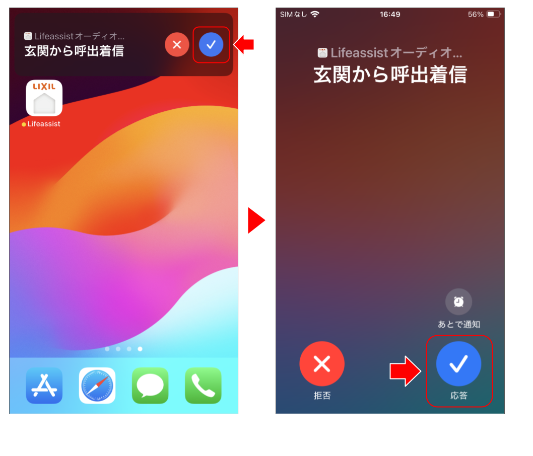 ドアホンを操作する 機能追加 (8).png