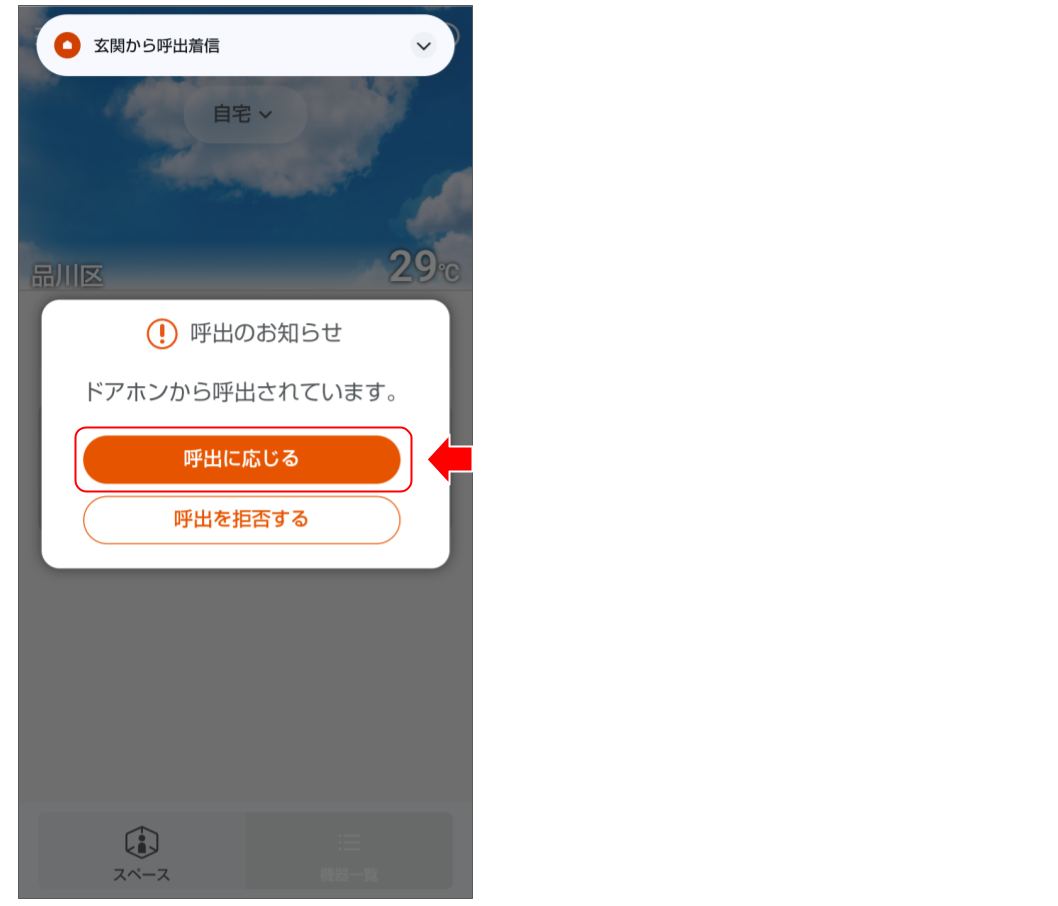 ドアホンを操作する 機能追加 (10).png
