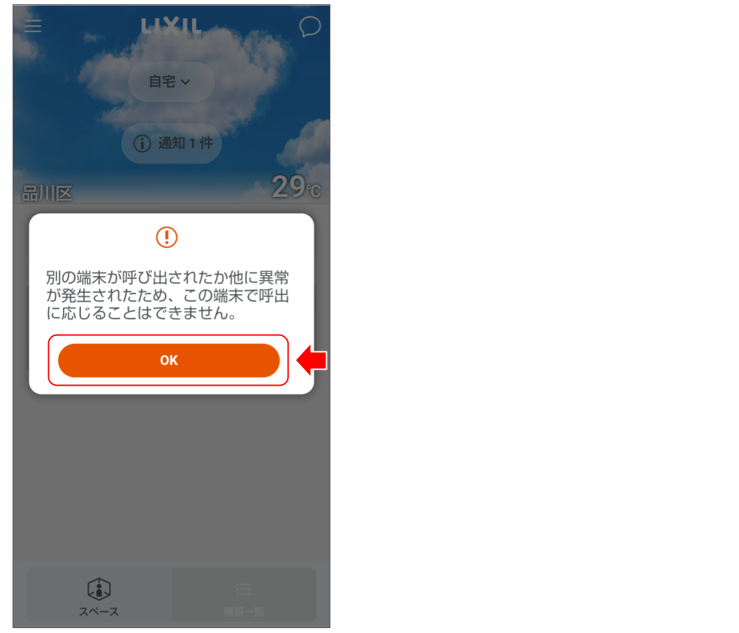 ドアホンを操作する 機能追加 (13).png