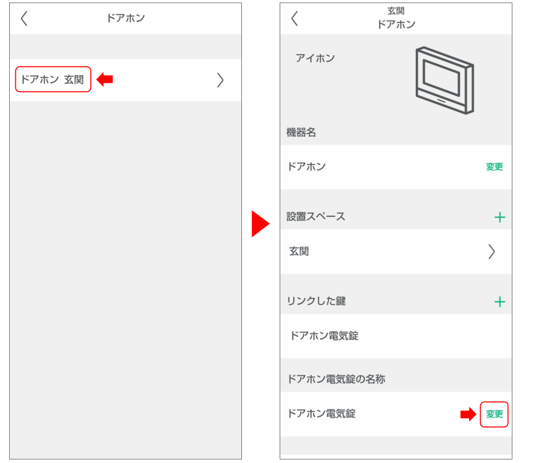 ドアホンを操作する 機能追加 (3).png