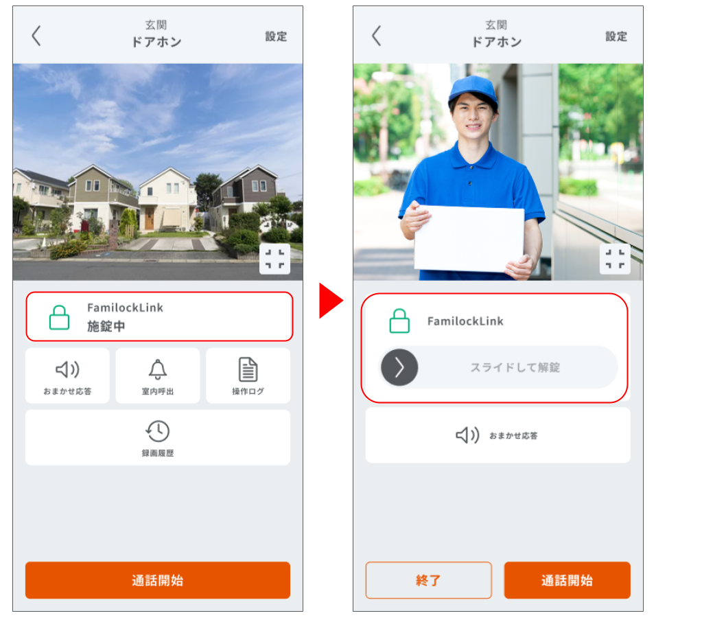 ドアホンを操作する 機能追加 (1).png