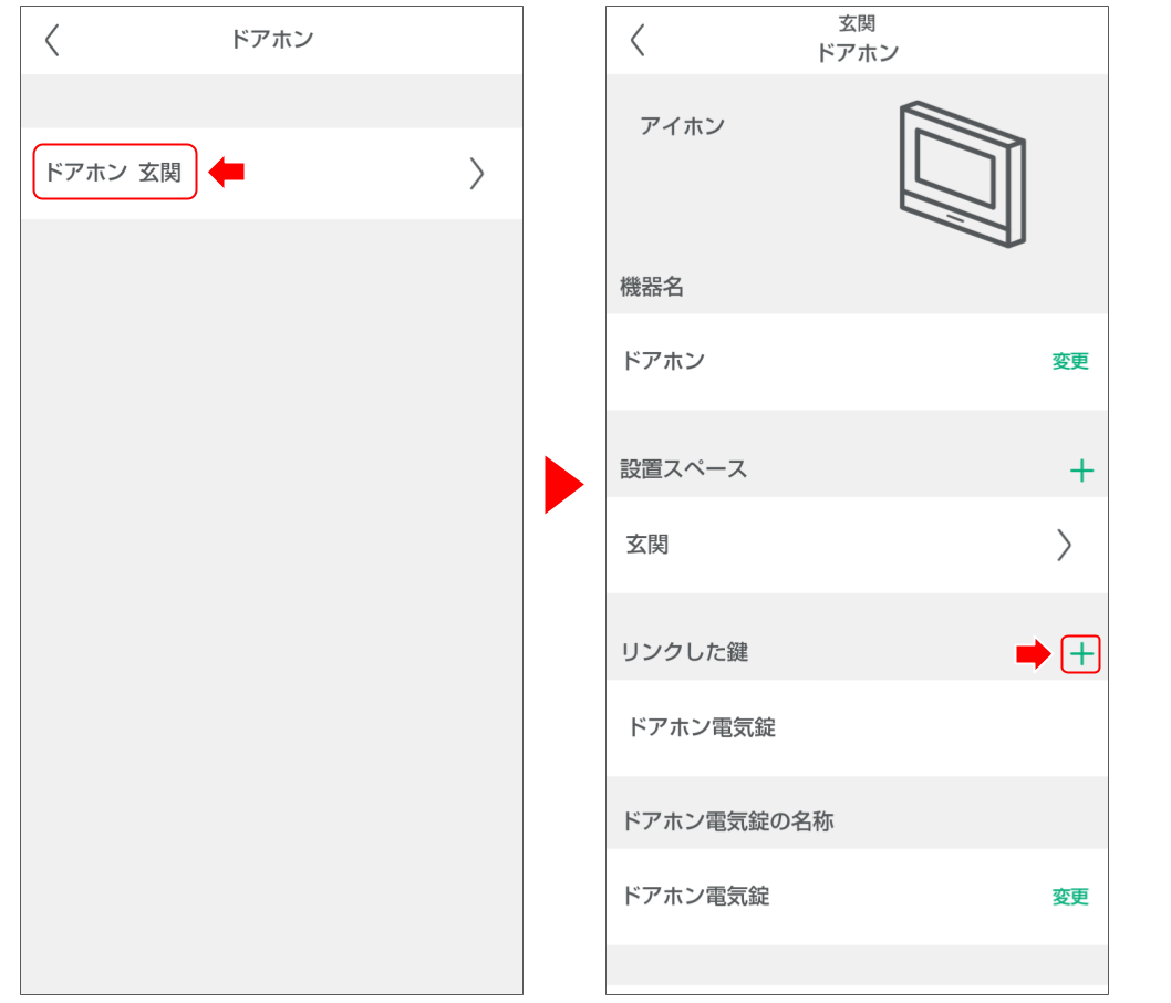 ドアホンを操作する 機能追加 (14).png