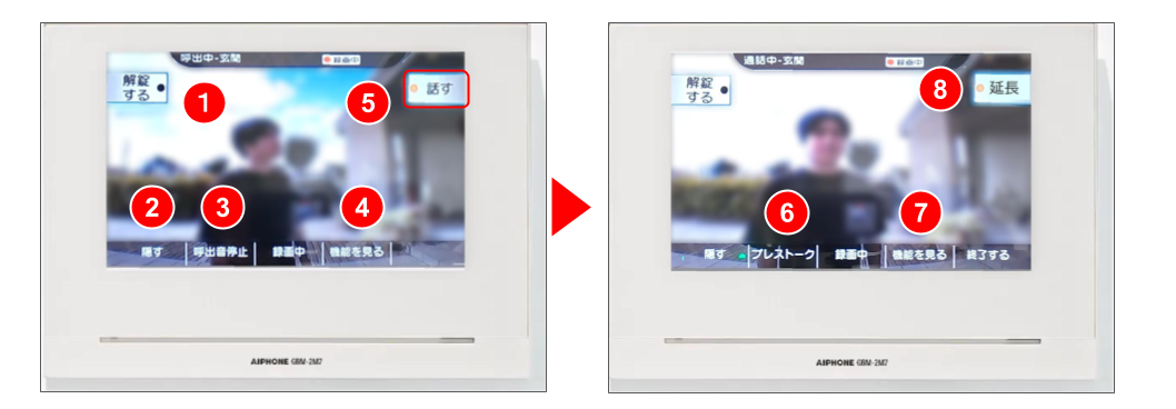 アイホン製ドアホンを操作する(屋外カメラを操作する) 修正版.png