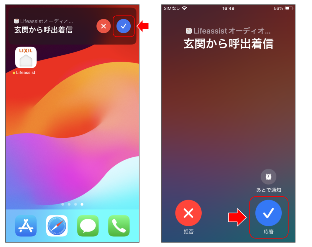 ドアホンを操作する 機能追加 のコピー (1).png