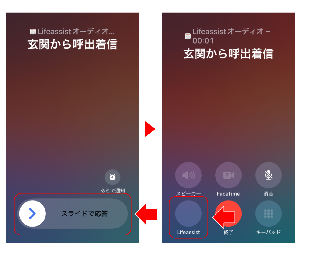 ドアホンを操作する 機能追加 (9).png