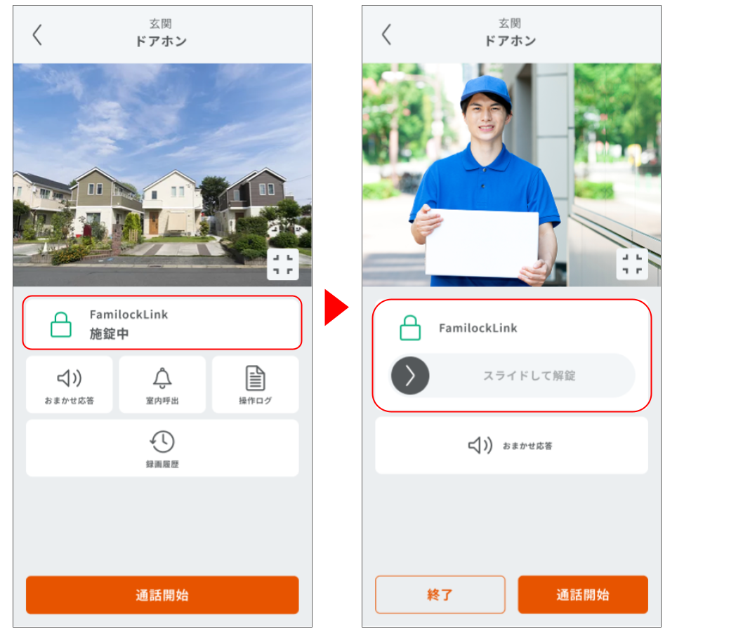 ドアホンを操作する 機能追加 のコピー.png