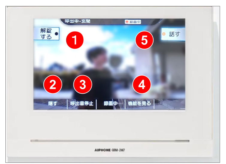 アイホン製ドアホンを操作する(屋外カメラを操作する) 修正版.png