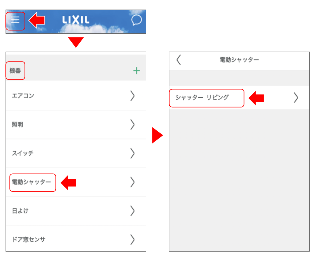 電動雨戸・シャッターを操作する 修正版.png