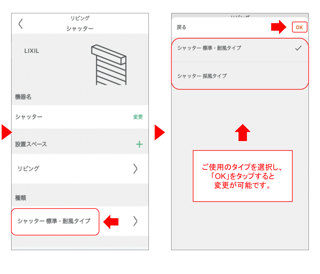 電動雨戸・シャッターを操作する 修正版 (2).png