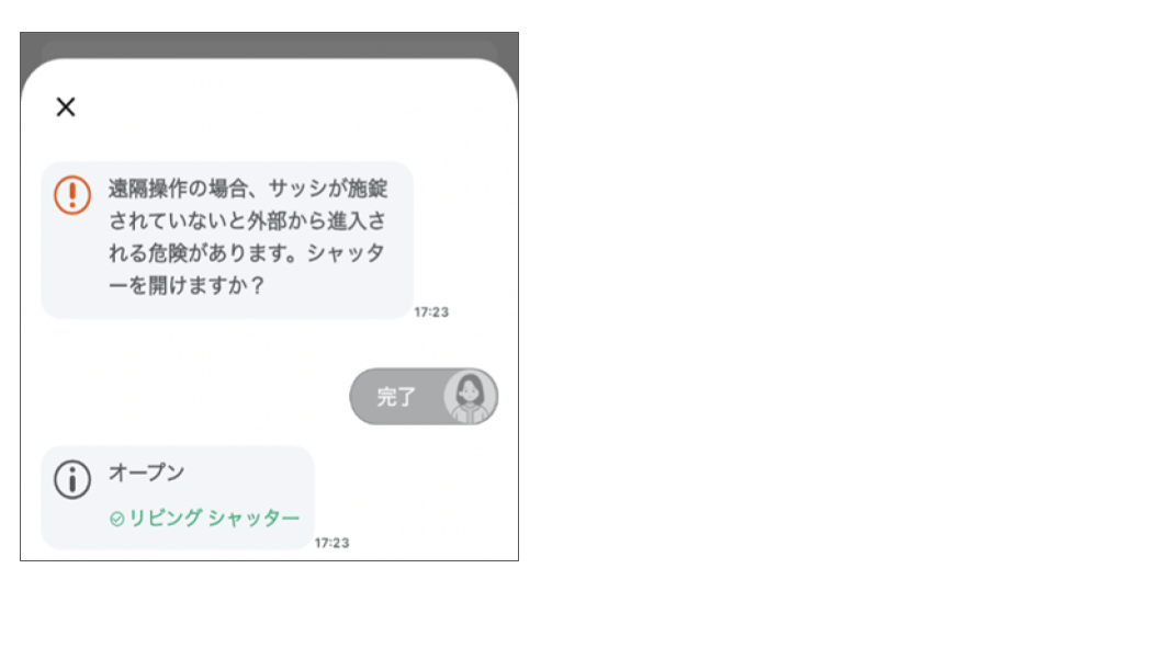 電動雨戸・シャッターを操作する 修正版 (24).png