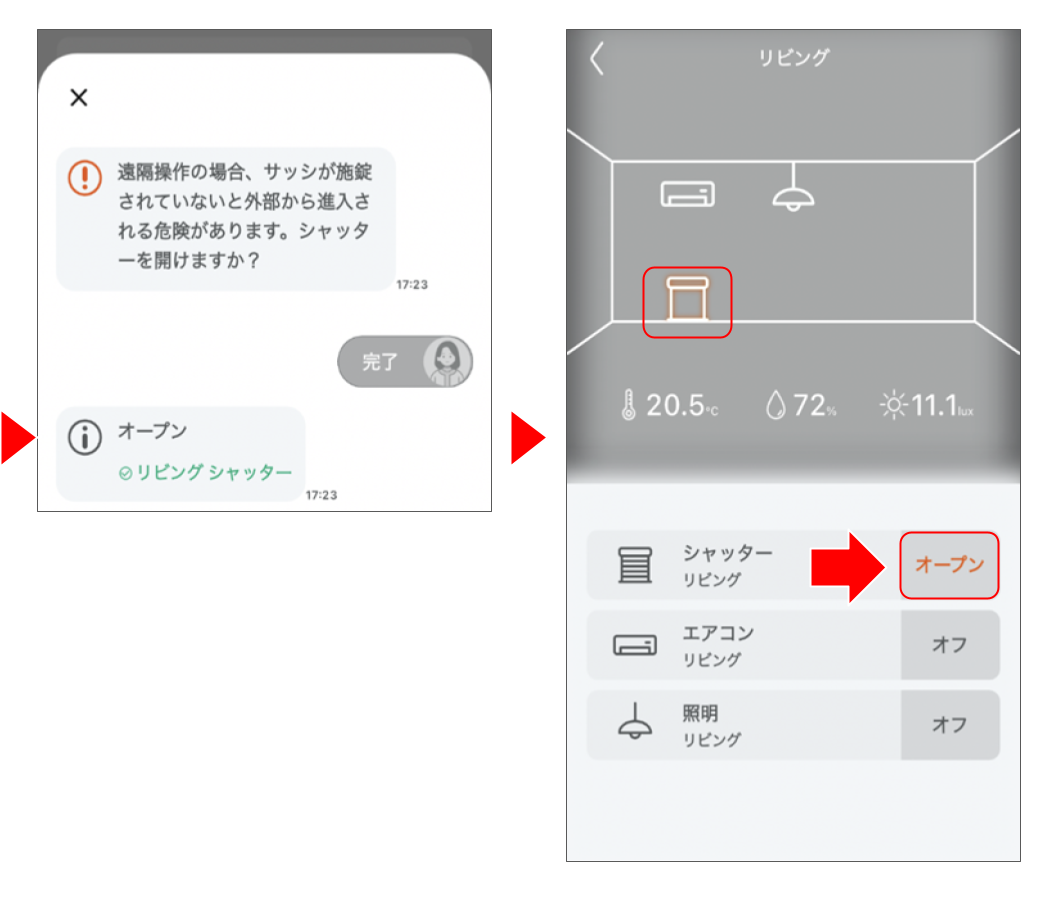 電動雨戸・シャッターを操作する 修正版 (5).png
