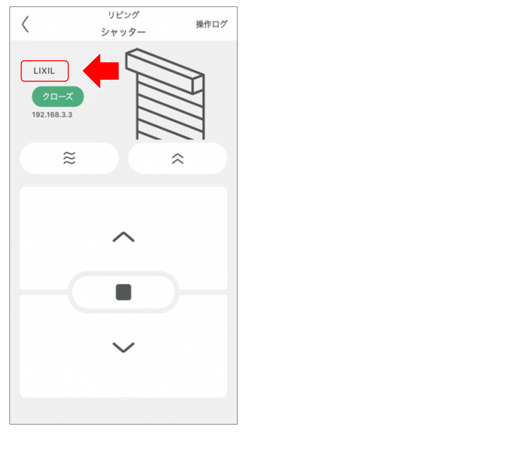 電動雨戸・シャッターを操作する 修正版 (17).png