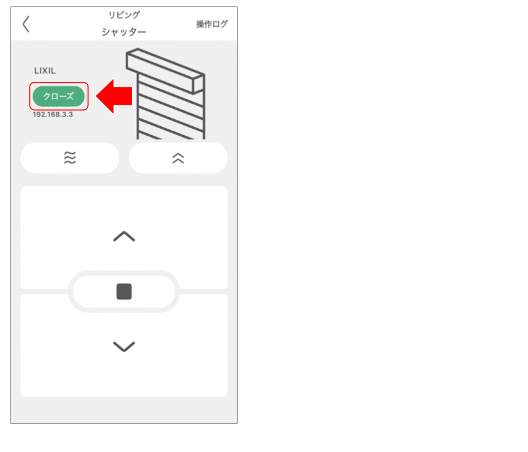 電動雨戸・シャッターを操作する 修正版 (18).png