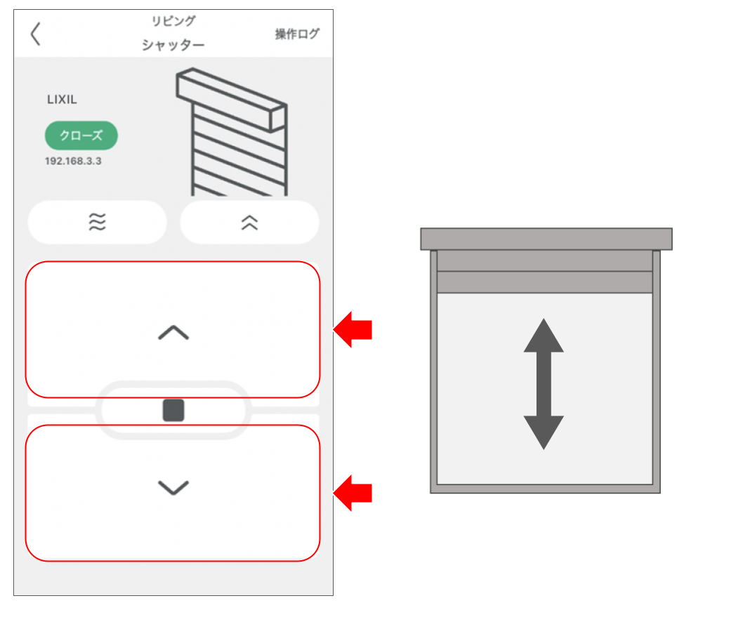 電動雨戸・シャッターを操作する 修正版 (1).png
