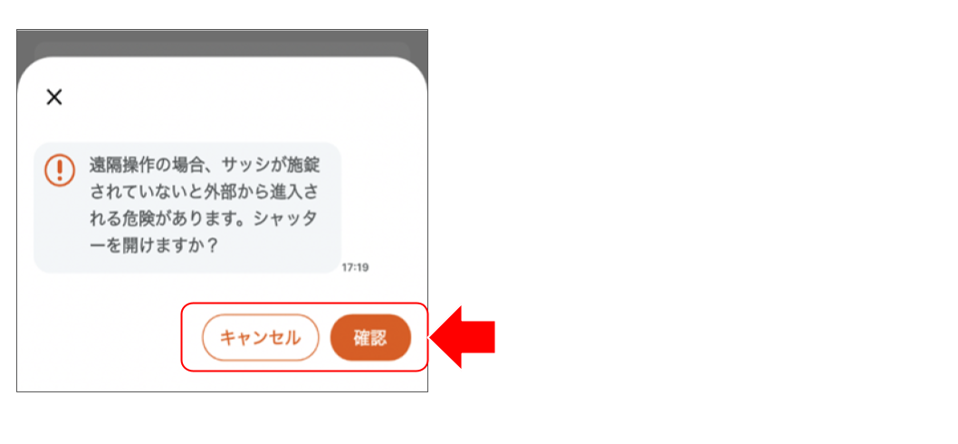 電動雨戸・シャッターを操作する 修正版 (23).png
