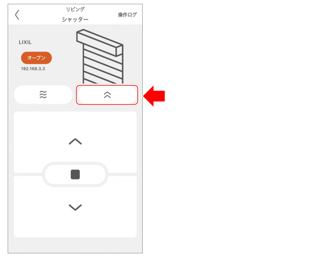 電動雨戸・シャッターを操作する 修正版 (39).png