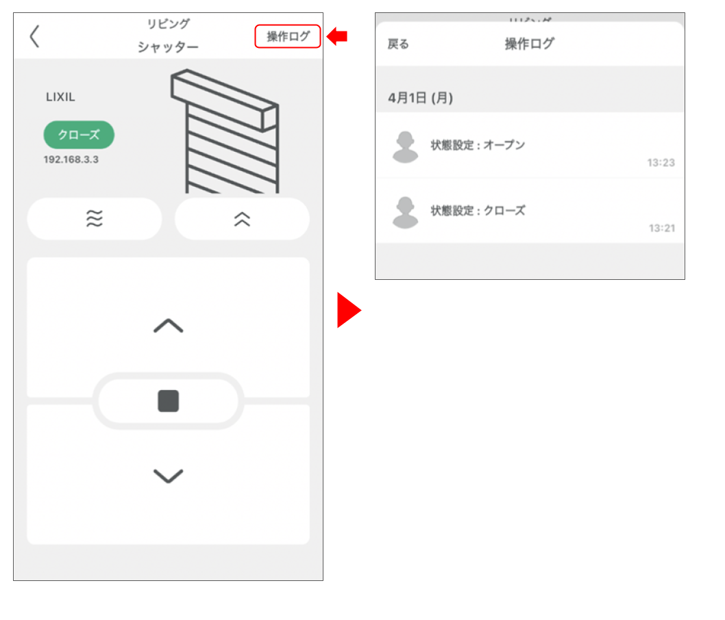 電動雨戸・シャッターを操作する 修正版 (9).png
