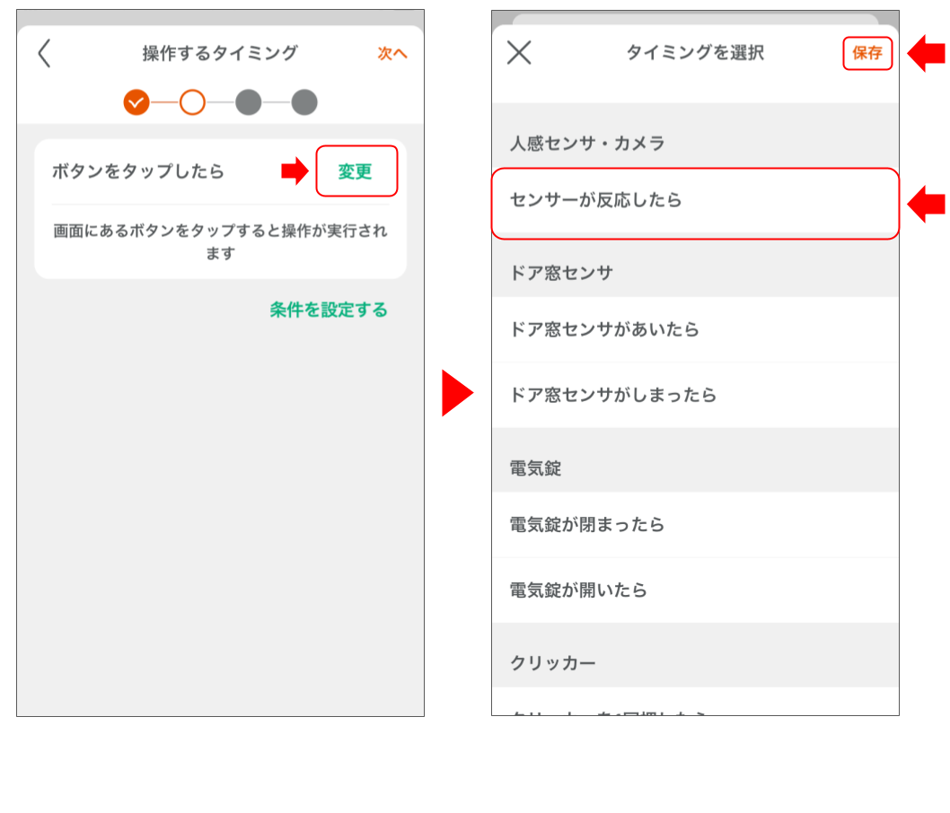 広域人感センサを操作する 修正版 (3).png