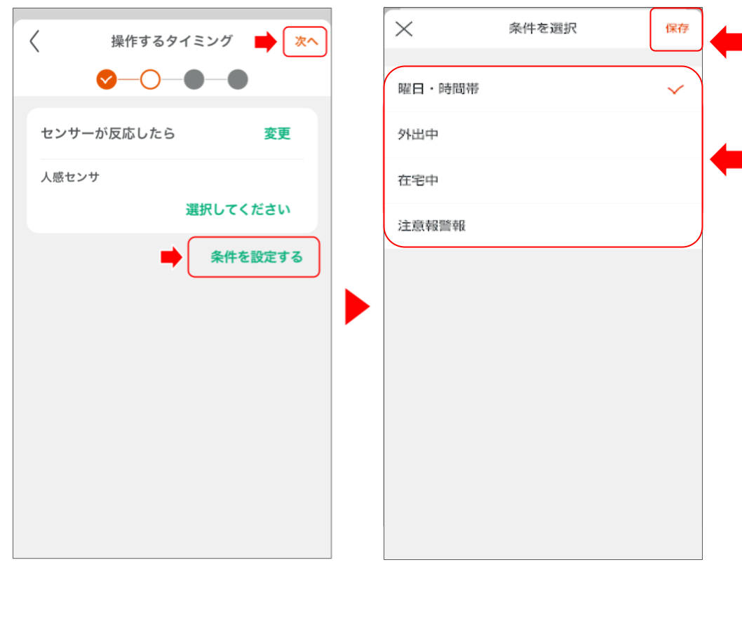 広域人感センサを操作する 修正版 (8-1).png