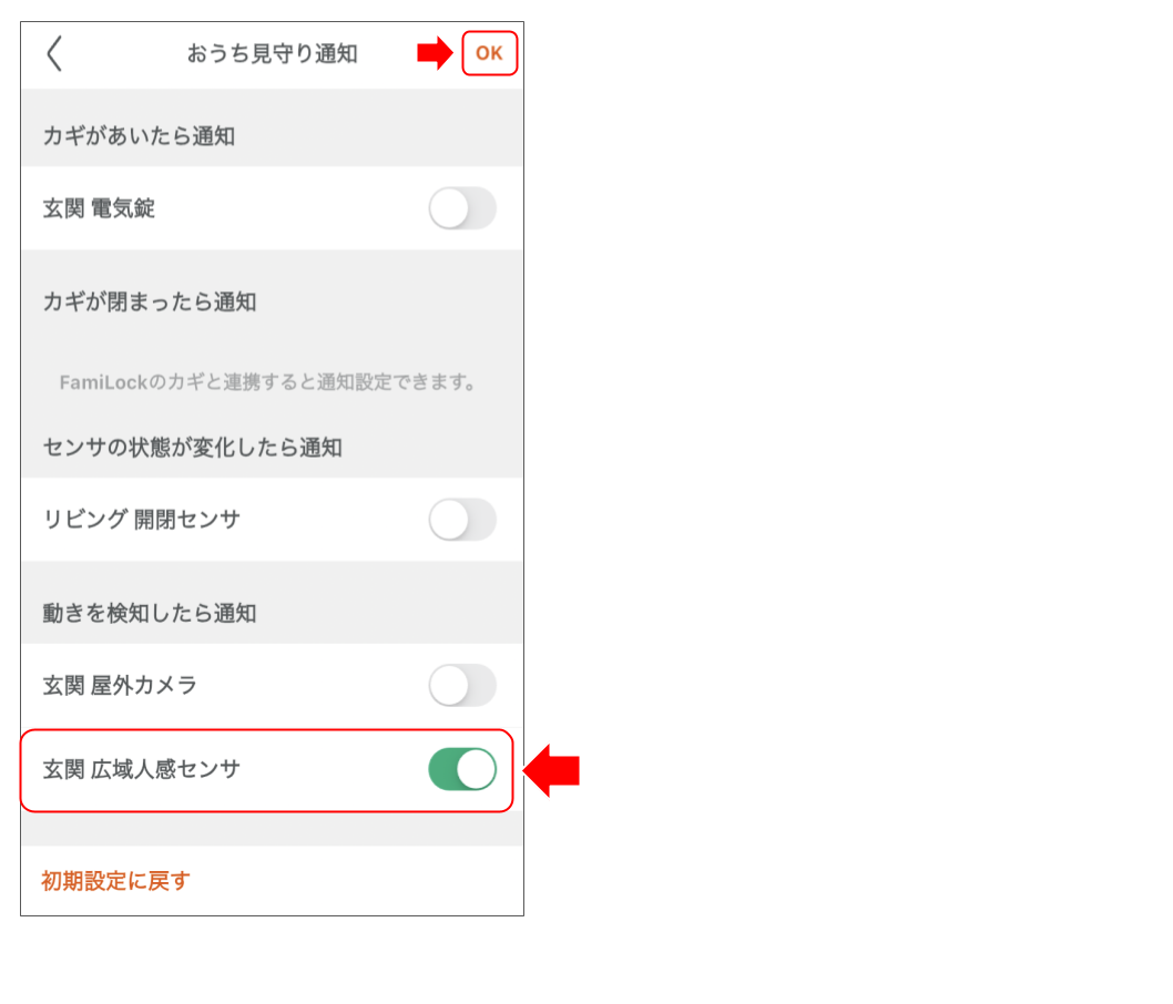 広域人感センサを操作する 修正版.png