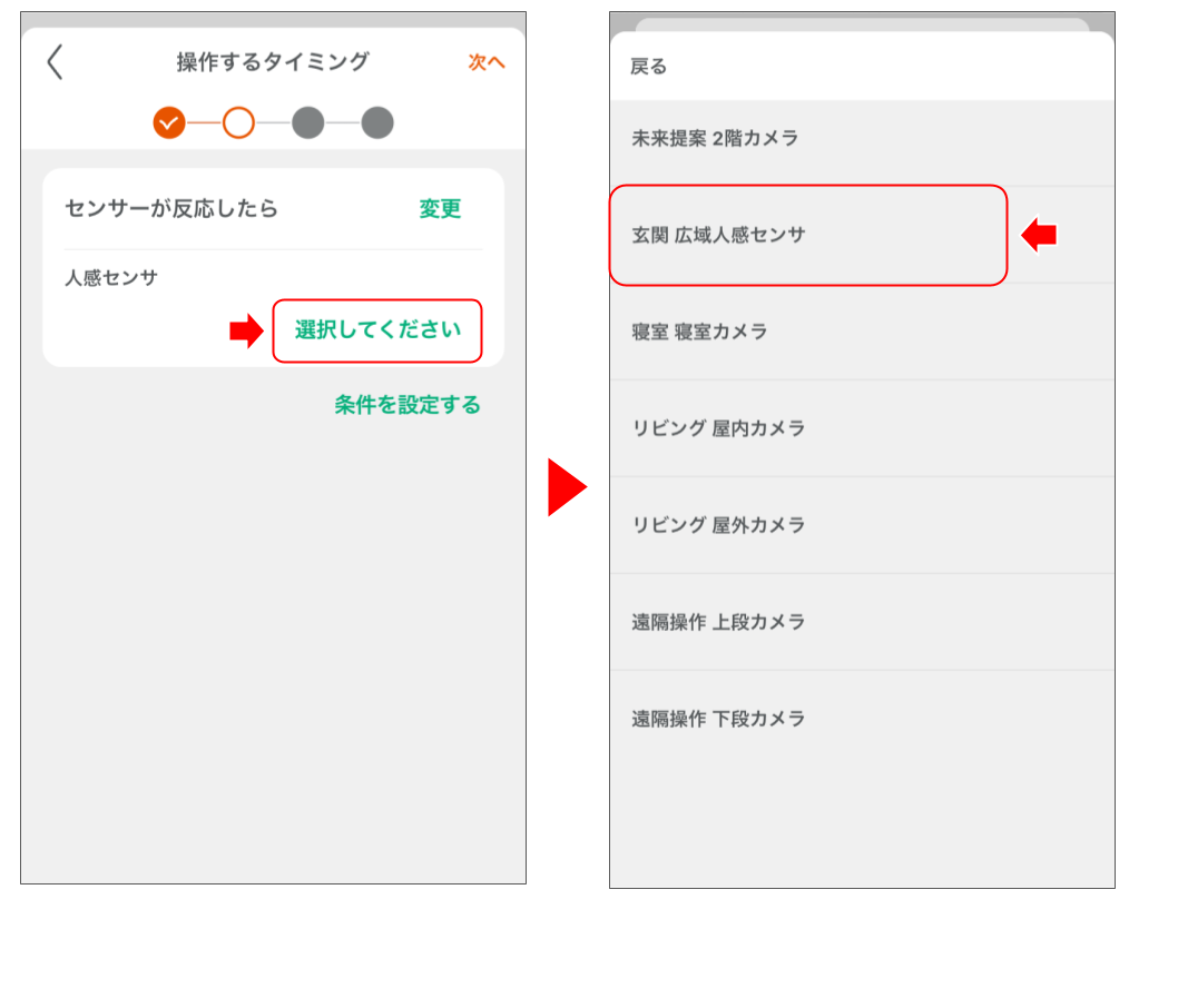 広域人感センサを操作する 修正版.png