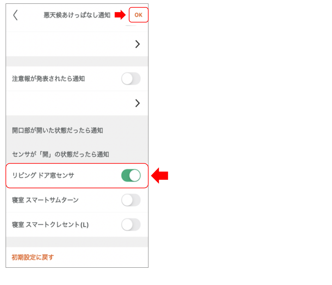 ドア窓センサを操作する 修正版 (1).png
