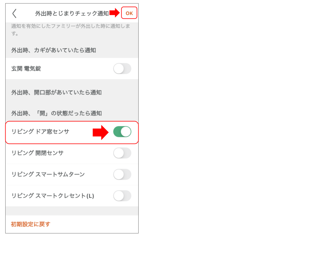 ドア窓センサを操作する 修正版 (2).png