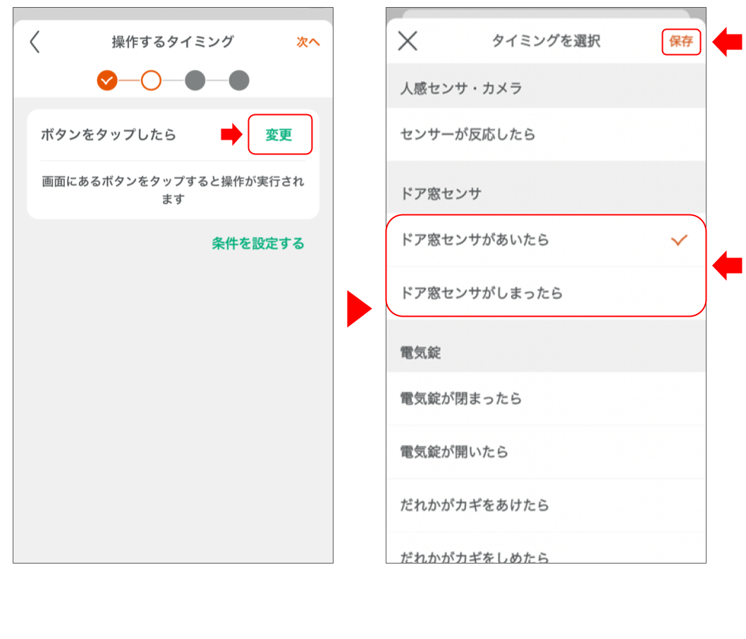 ドア窓センサを操作する 修正版 (4).png