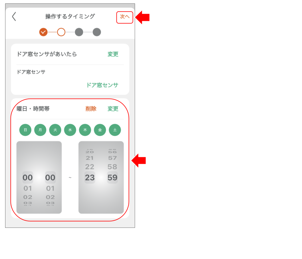 ドア窓センサを操作する 修正版 (7).png