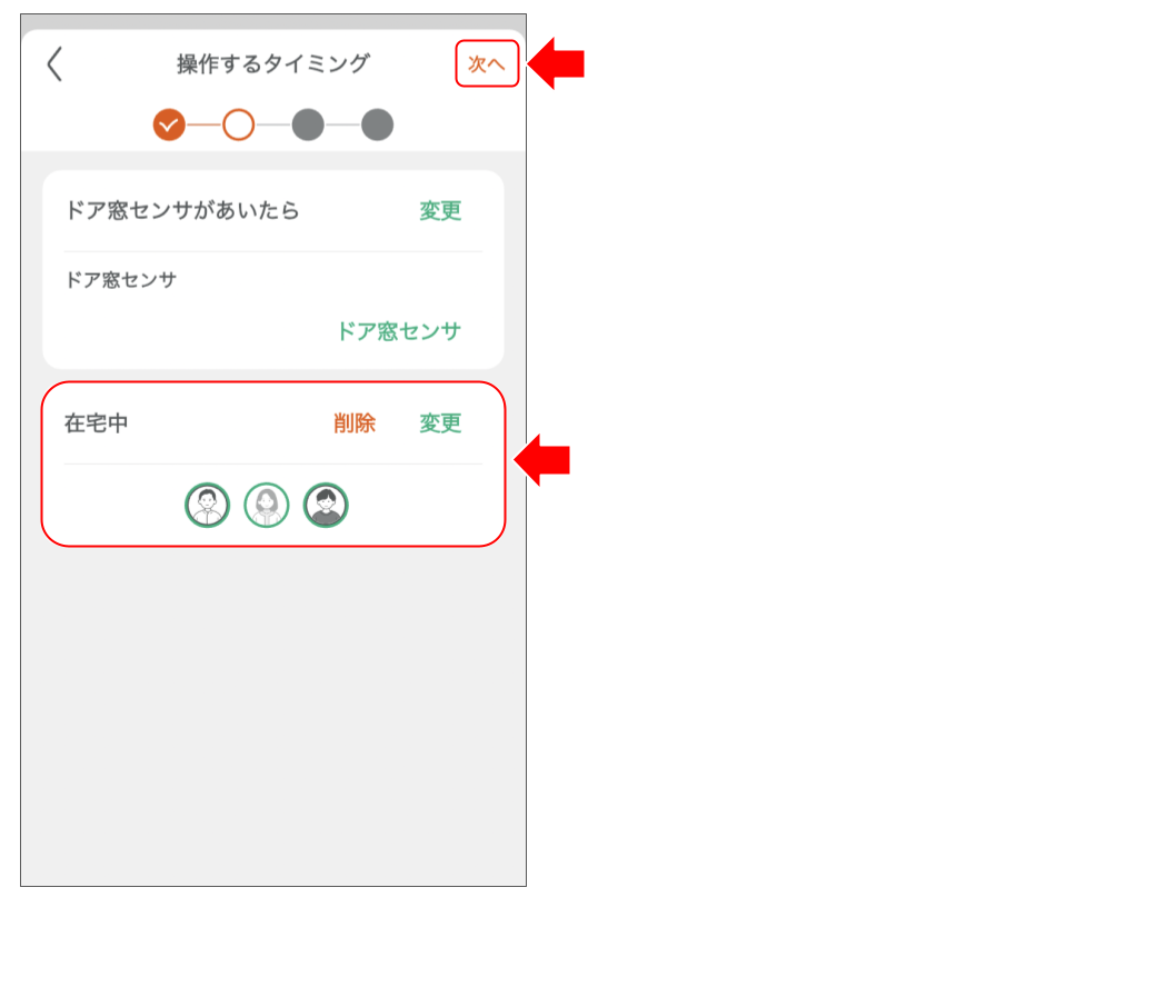 ドア窓センサを操作する 修正版 (9).png