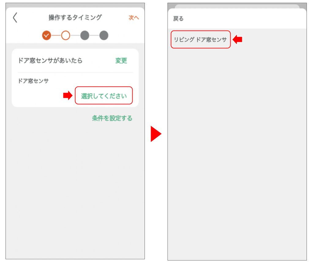 ドア窓センサを操作する 修正版 (5).png
