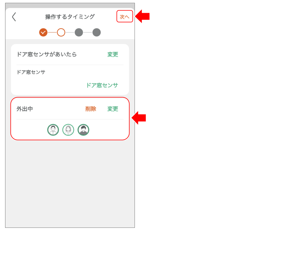 ドア窓センサを操作する 修正版 (8).png