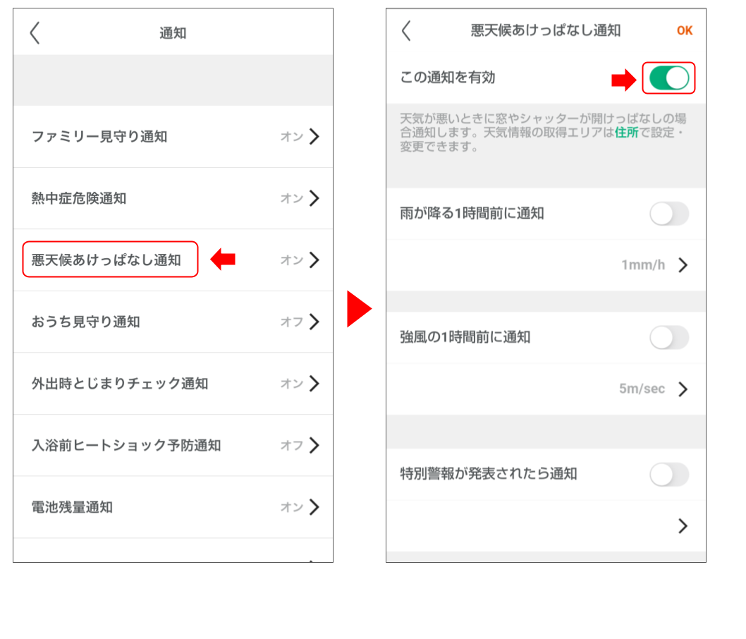 ドア窓センサを操作する 修正版 (2).png