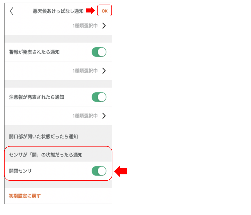 開閉センサを操作する (25).png