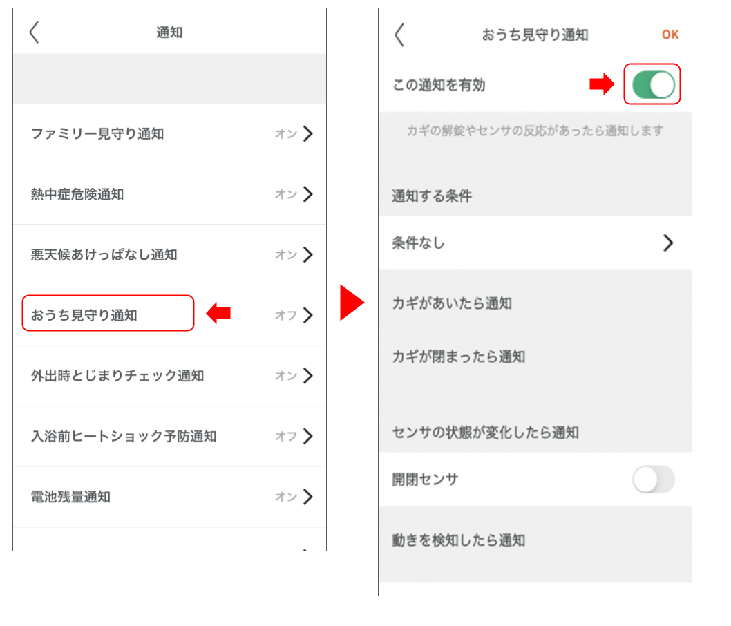 開閉センサを操作する (6).png