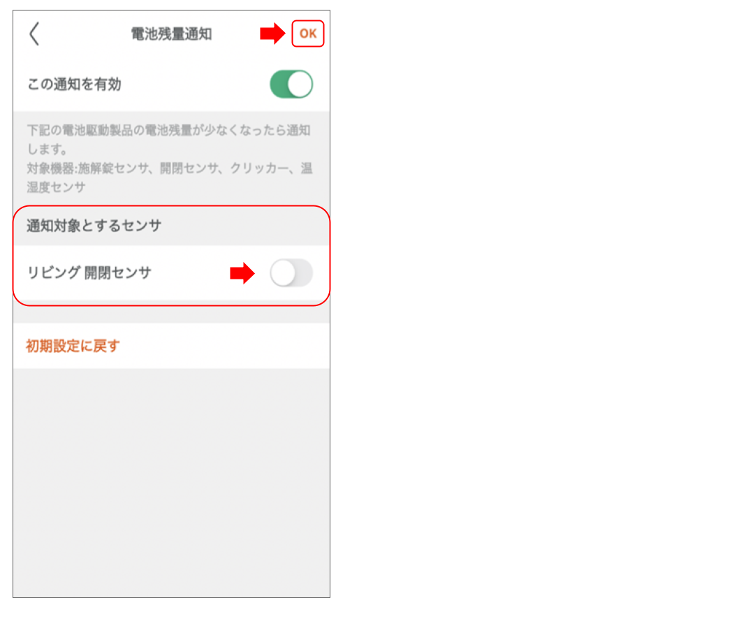 開閉センサを操作する (14).png