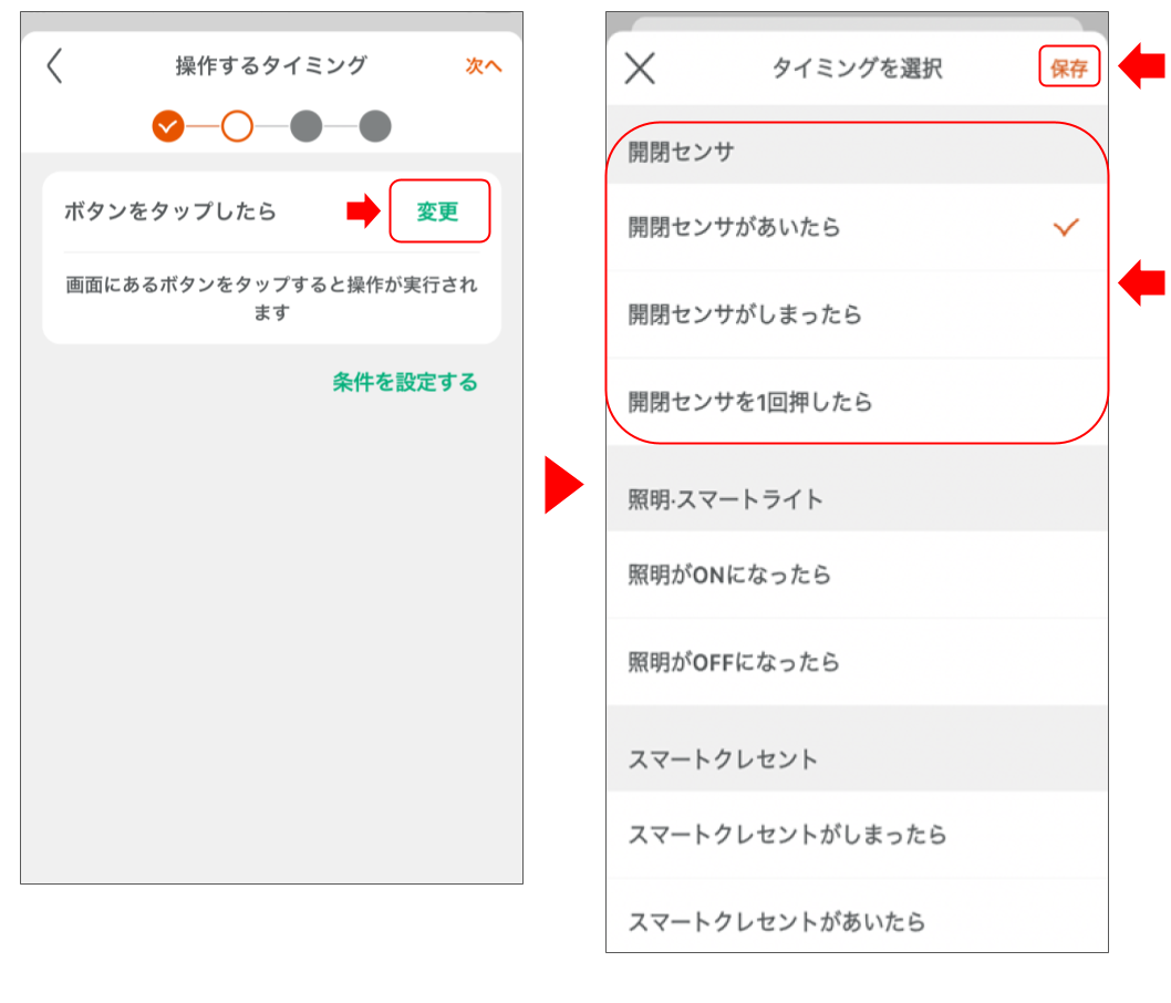 開閉センサを操作する (15).png