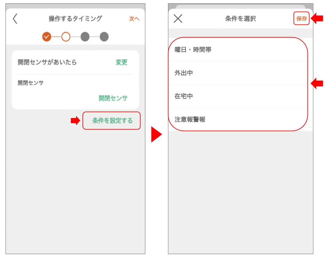 開閉センサを操作する (20).png