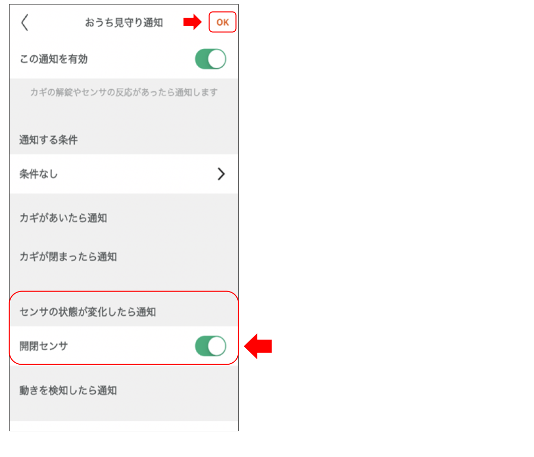 開閉センサを操作する (26).png