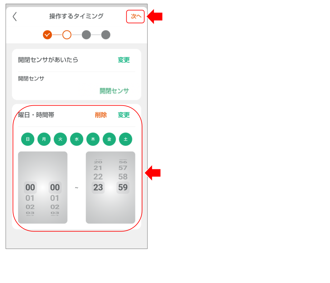 開閉センサを操作する (27).png