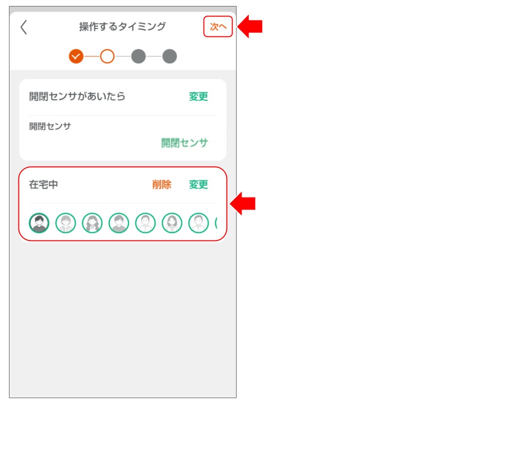 開閉センサを操作する (23).png