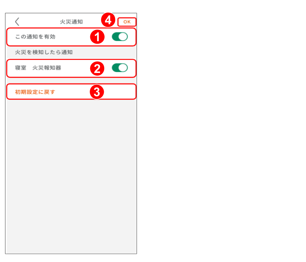 通知_火災報知器.png