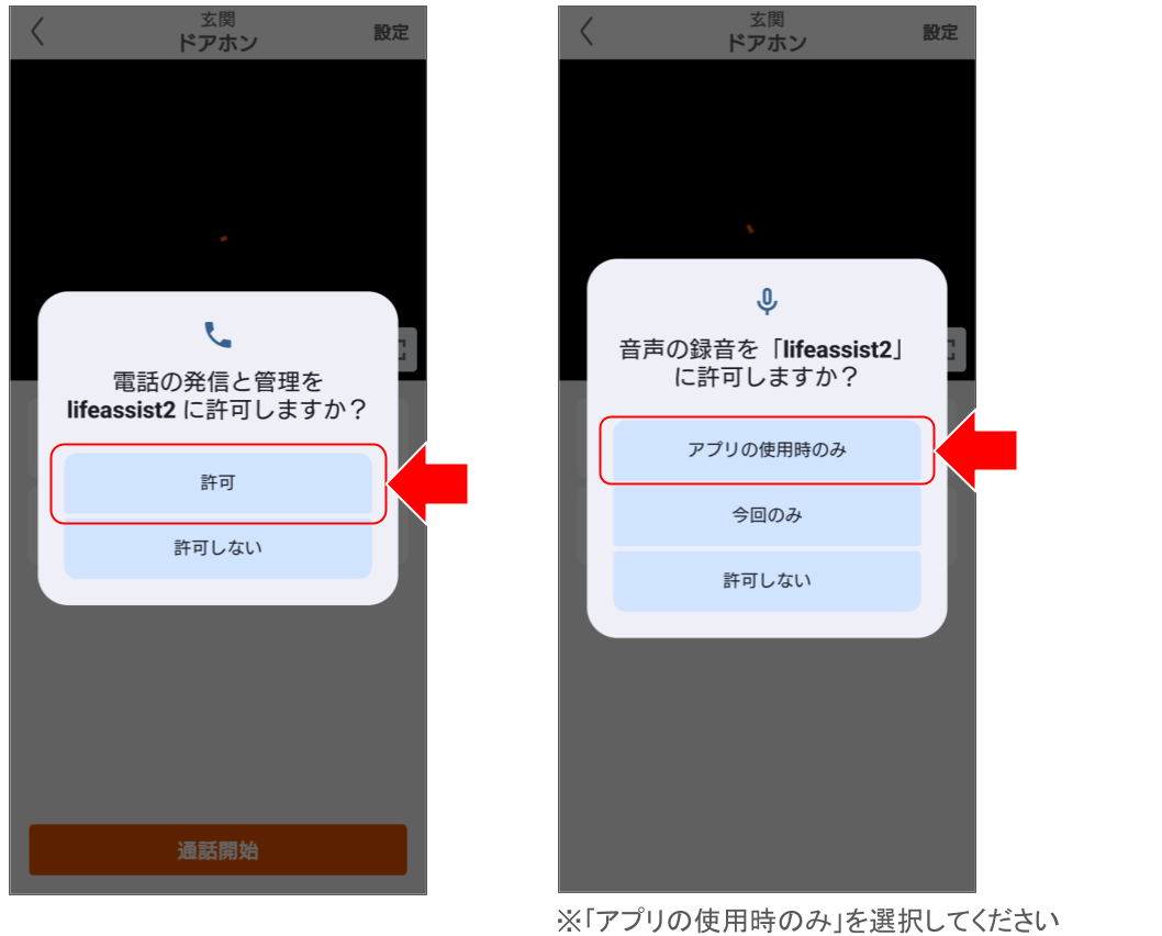 ドアホンをペアリングする_2025年6月.png