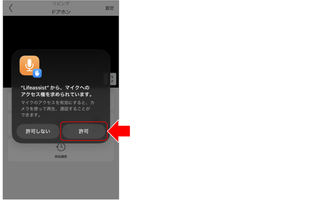 ドアホンをペアリングする_2025年6月 (1).png