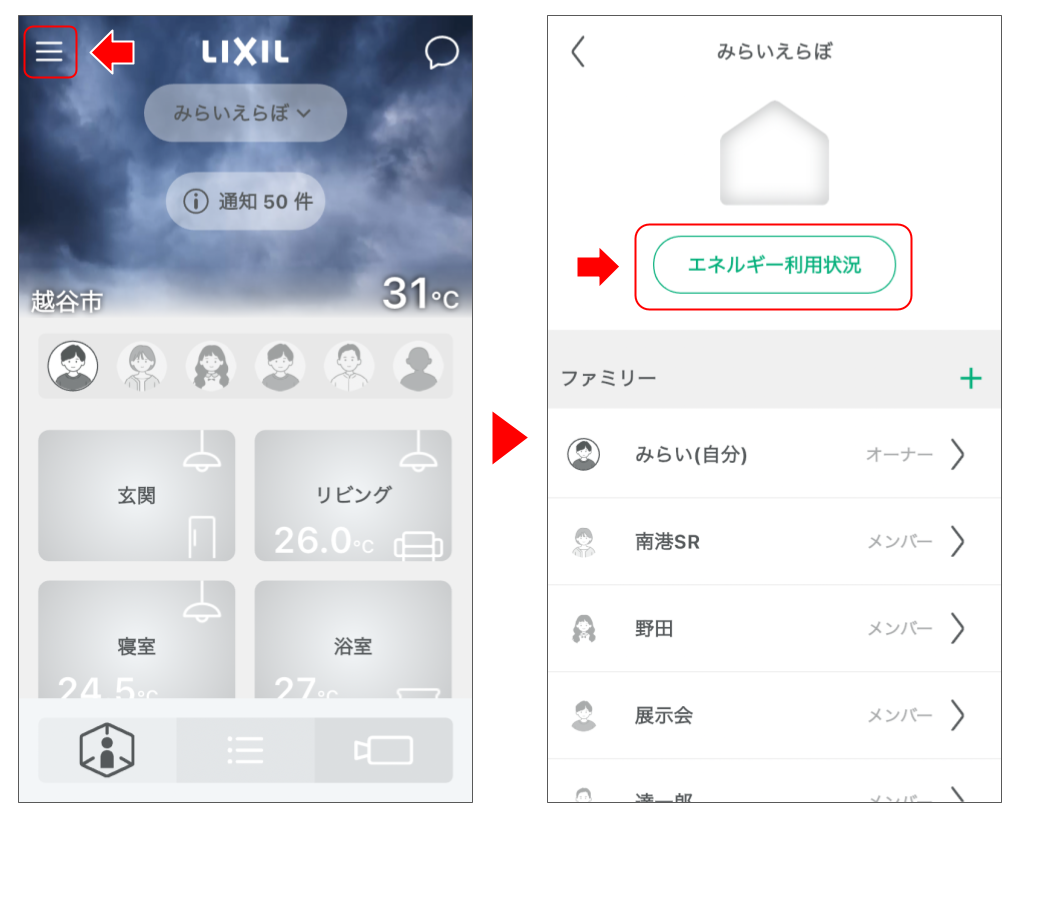 エネルギー利用状況を確認する 修正版.png