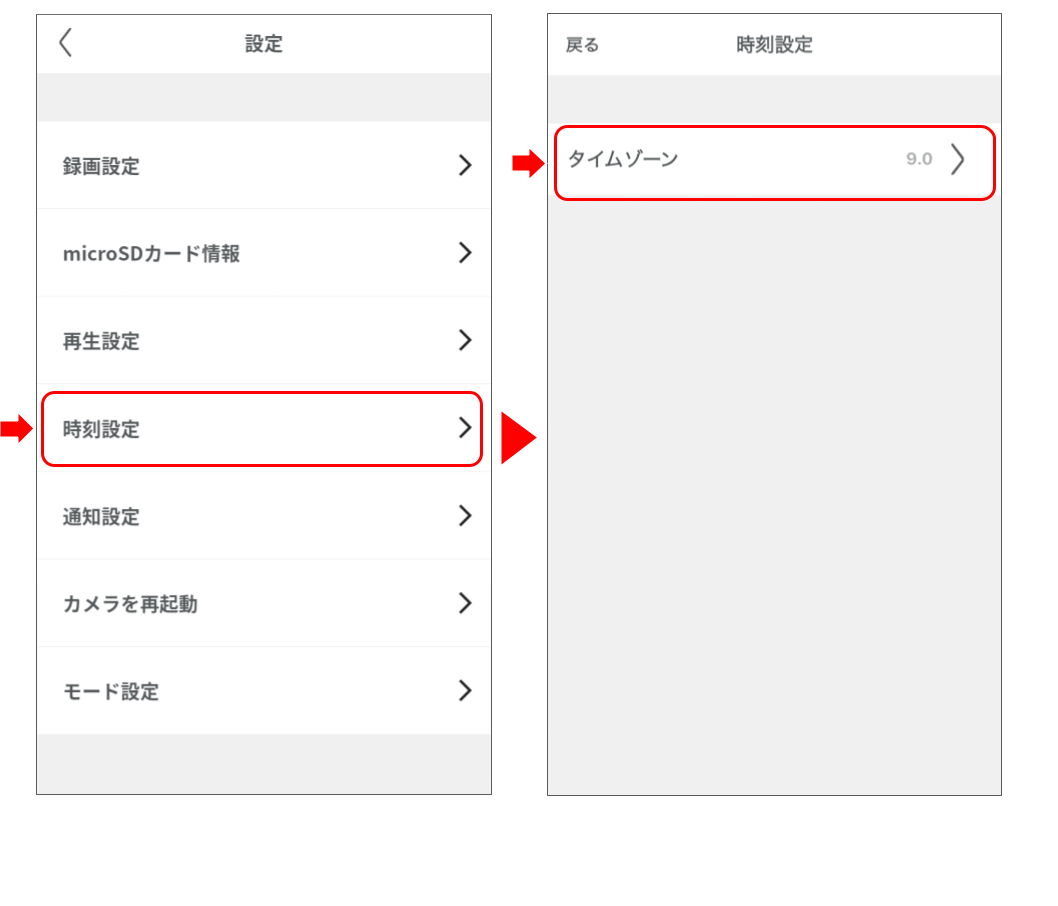 屋内カメラを操作する(屋外カメラを操作する) 修正版 (1).png