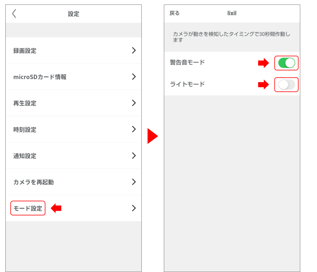 屋外カメラLS279を操作する (3).png
