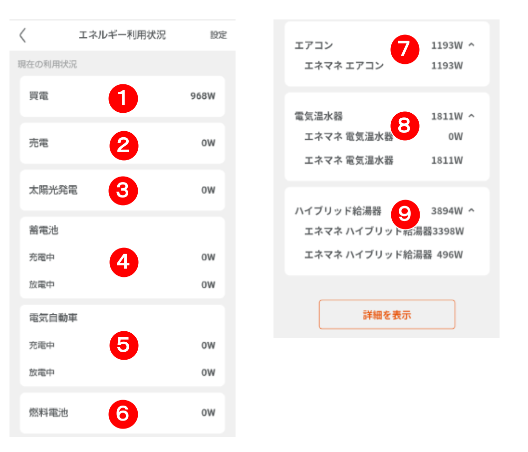 エネルギー利用状況を確認する_260610_1.png