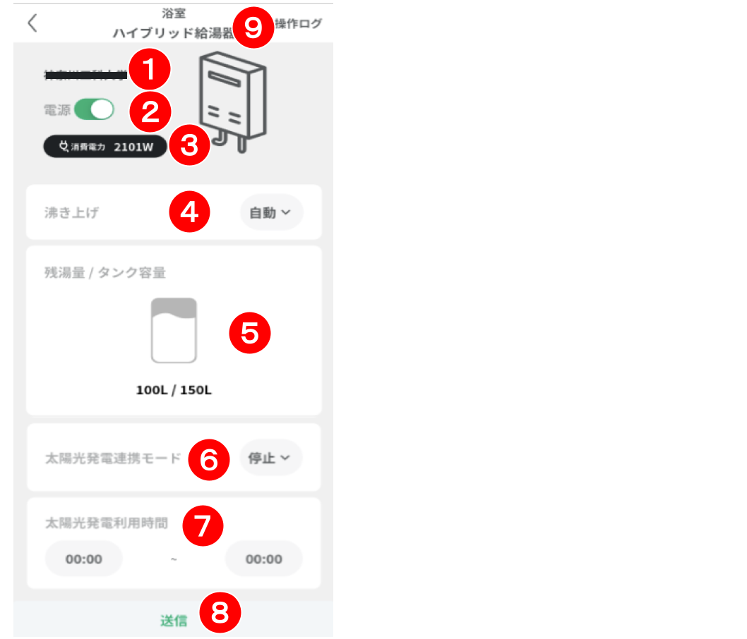 ハイブリッド給湯器を操作する_260611_1.png